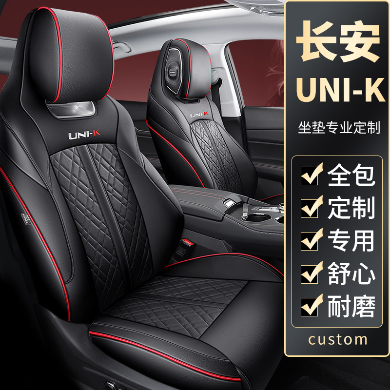 21款长安UNI-K座套改装引力uznik专用全包汽车坐垫四季通用座椅套,汽车用品/电子/清洗/改装,专车专用座套/座垫,淘宝优惠券,粉丝福利购,淘宝优惠卷