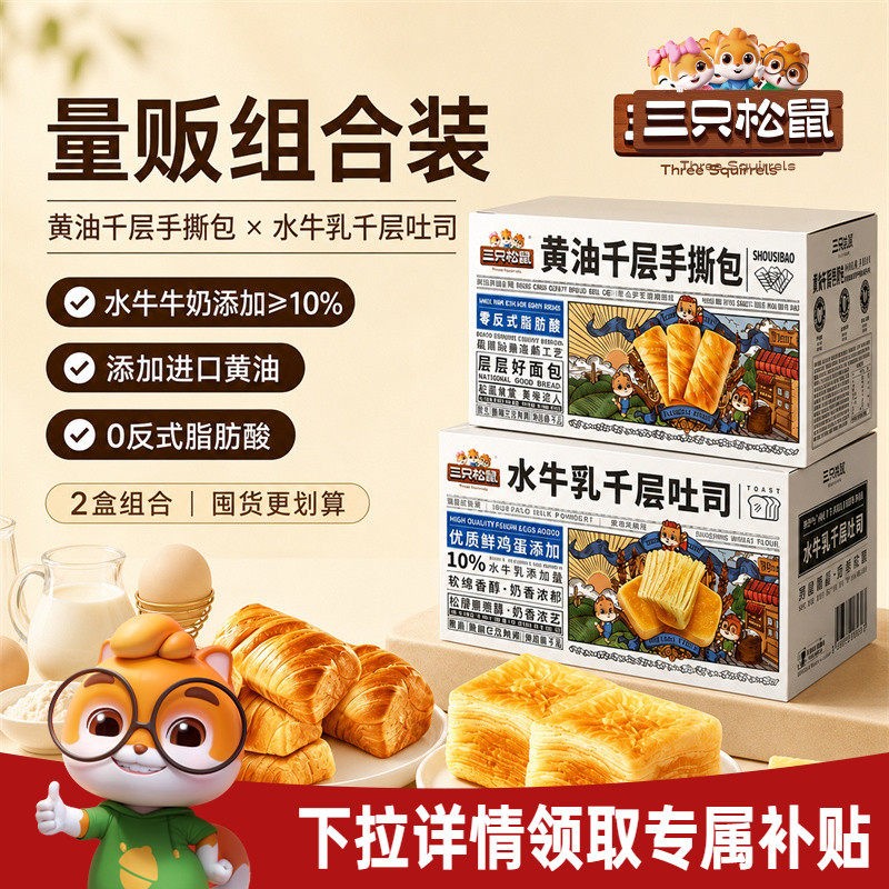 三只松鼠水牛乳千层吐司图片