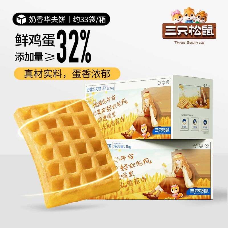 三只松鼠奶香华夫饼面包饼干早餐食品蛋糕点办公室零食下午茶整箱