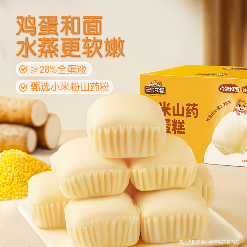 三只松鼠_山药小米蒸蛋糕500g健康早餐饱腹糕点心零食品节日礼盒