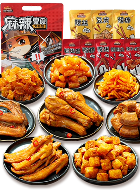 三只松鼠麻辣零食大礼包鸭脖