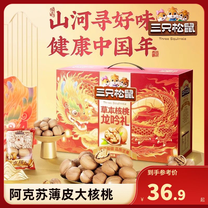 新品【三只松鼠_草本核桃礼盒1kg】坚果礼包零食纸皮核桃送礼送人 零食/坚果/特产 坚果礼盒 原图主图