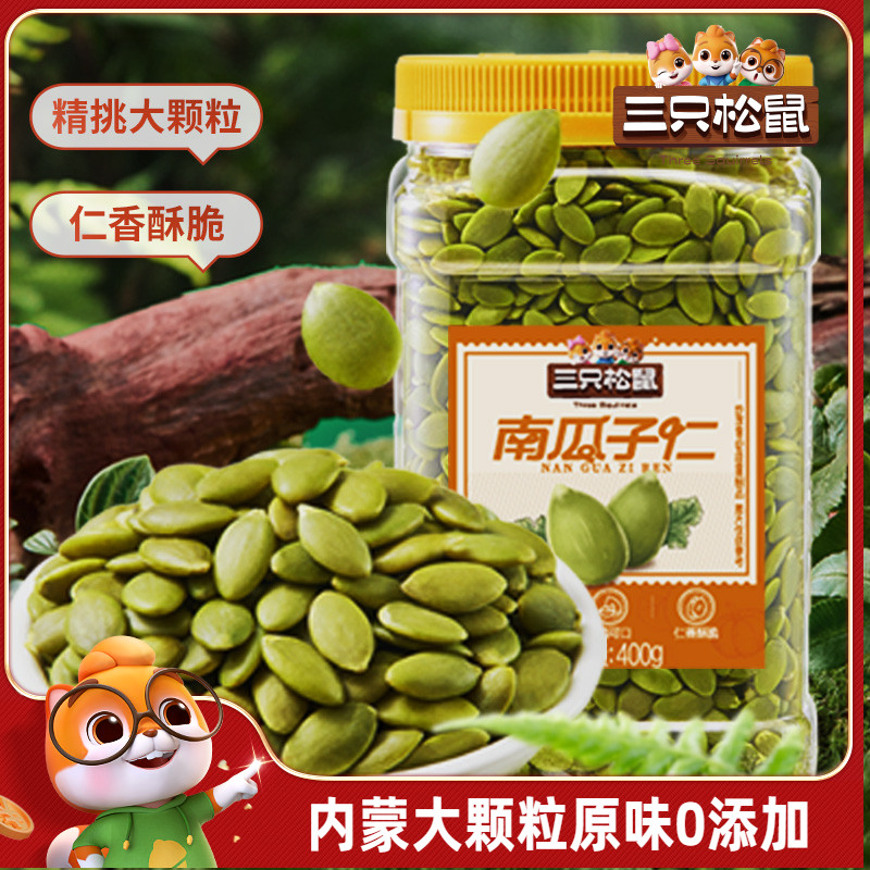 三只松鼠南瓜子仁400g