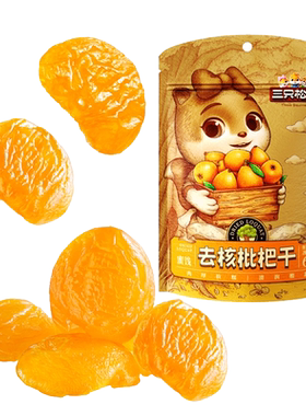 【三只松鼠_枇杷干60g】肉厚无核