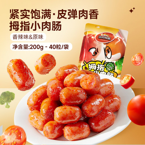 三只松鼠拇指肠混合口味