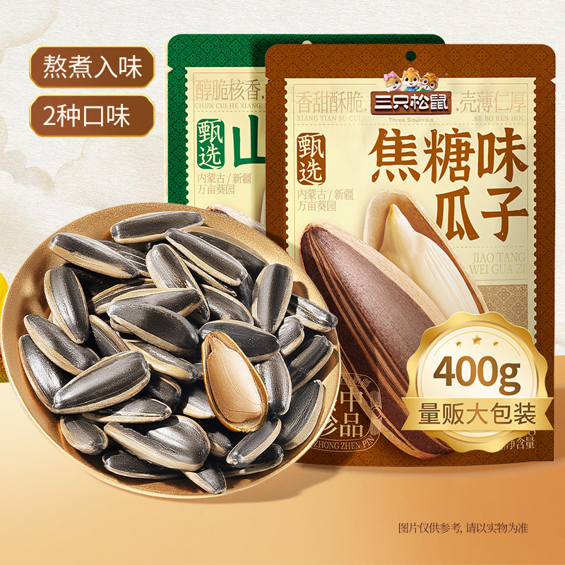 三只松鼠山核桃味焦糖瓜子400g坚果炒货2026新货葵花籽袋装小零食