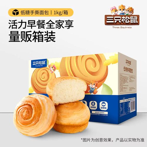三只松鼠_低糖手撕面包1kg吐司面包糕点心早餐健康零食代餐整箱 - 封面