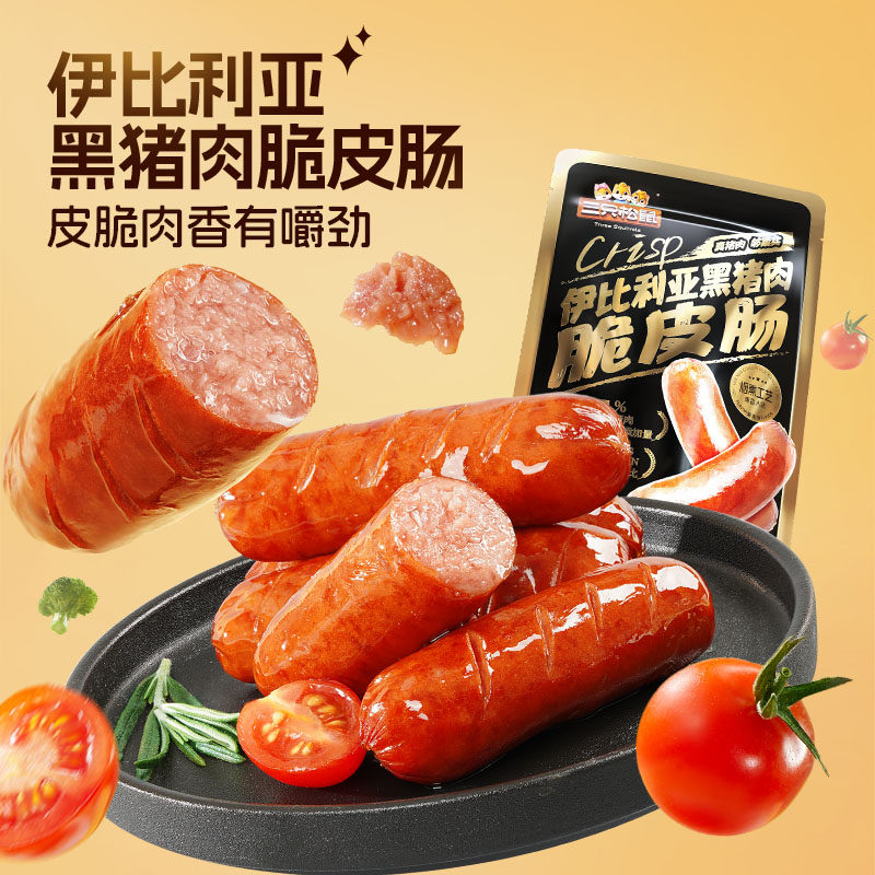 三只松鼠_伊比利亚黑猪肉脆皮肠烟熏休闲肉肠即食火腿肠零食小吃