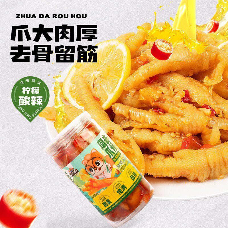 三只松鼠2斤装无骨鸡爪柠檬酸辣去骨脱骨麻辣解馋小零食解饿熟食