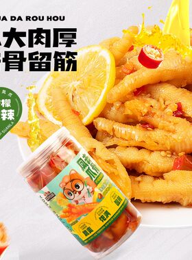 三只松鼠柠檬酸辣无骨鸡爪