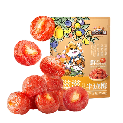 三只松鼠半边梅果脯话梅一桶梅满