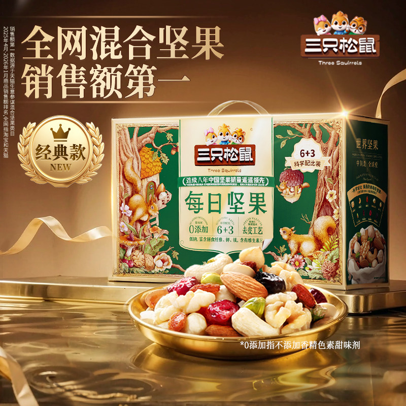 三只松鼠每日坚果750g/30包健康混合干果仁坚果零食礼盒节日送礼