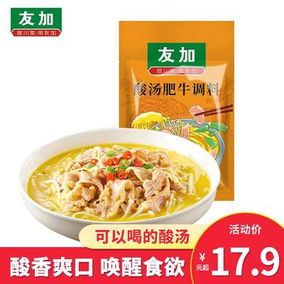 友加酸汤肥牛调味料200g餐饮金汤调料火锅底料干米线调味品汤料包