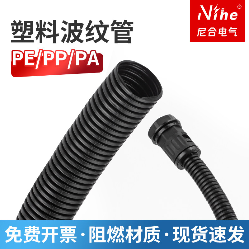 波纹管软管闭口开口PE/PP/PA阻燃塑料螺纹套线管穿线管电线管