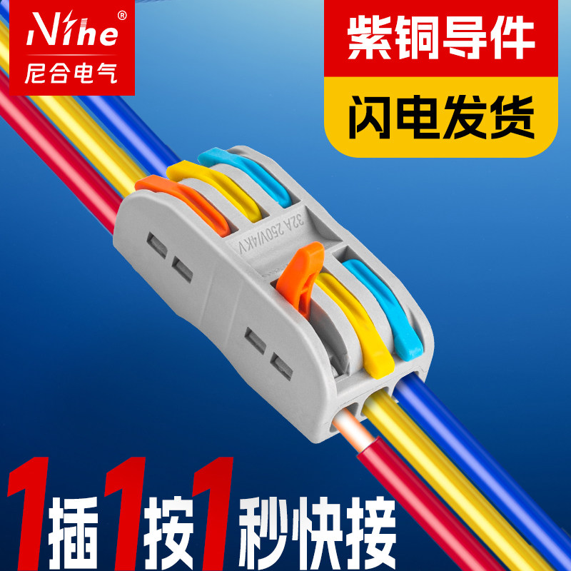 对插连接器接线器快速接线端子2-2二进二出电线分线器