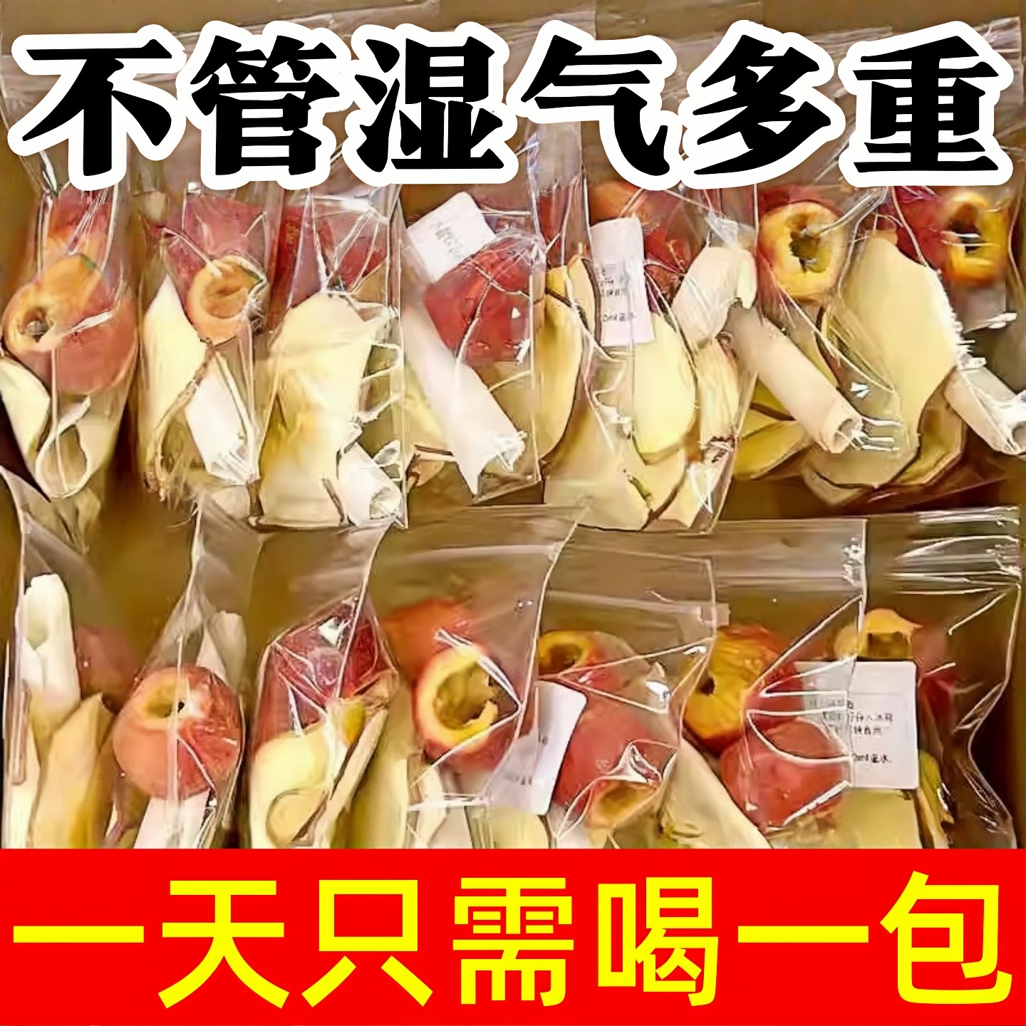 苹果山楂红枣橘皮茶刮湿气脂肥茶瘦茶包适合女生泡水喝的水果茶,餐饮具,茶包袋,淘宝优惠券,粉丝福利购,淘宝优惠卷