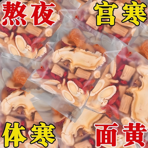 黄芪党参人参红枣桂圆枸杞茶包袋