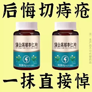 长年有痔疮】蒲公英郁李仁消肉球内外痔混合痔大便疼痛消肿肛裂