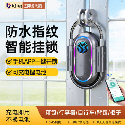 自行车锁防盗智能指纹锁