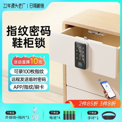 柜门锁鞋柜智能密码锁储物铁皮家用柜子指纹锁办公室文件柜抽屉锁