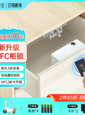 免打孔抽屉锁 智能家用鞋柜对开衣柜双开柜子锁NFC隐形暗装密码锁