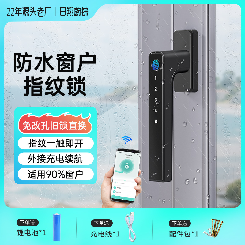 防水断桥铝纱窗指纹执手