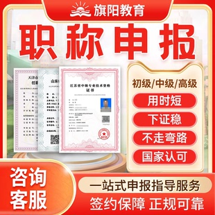 初级助理中高级工程师职称申报评审咨询培训代报名建筑工程机械类