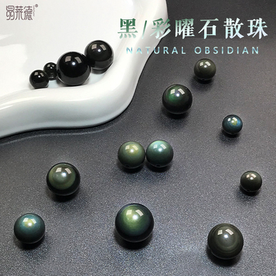 天然黑曜石彩曜石散珠