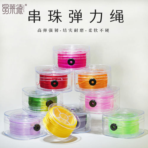 扁丝弹力绳串珠手工配件耐磨高弹