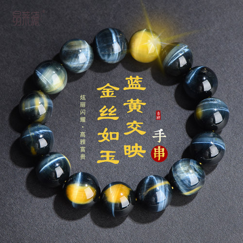 天然梦幻虎眼石手链蓝虎晴石手串