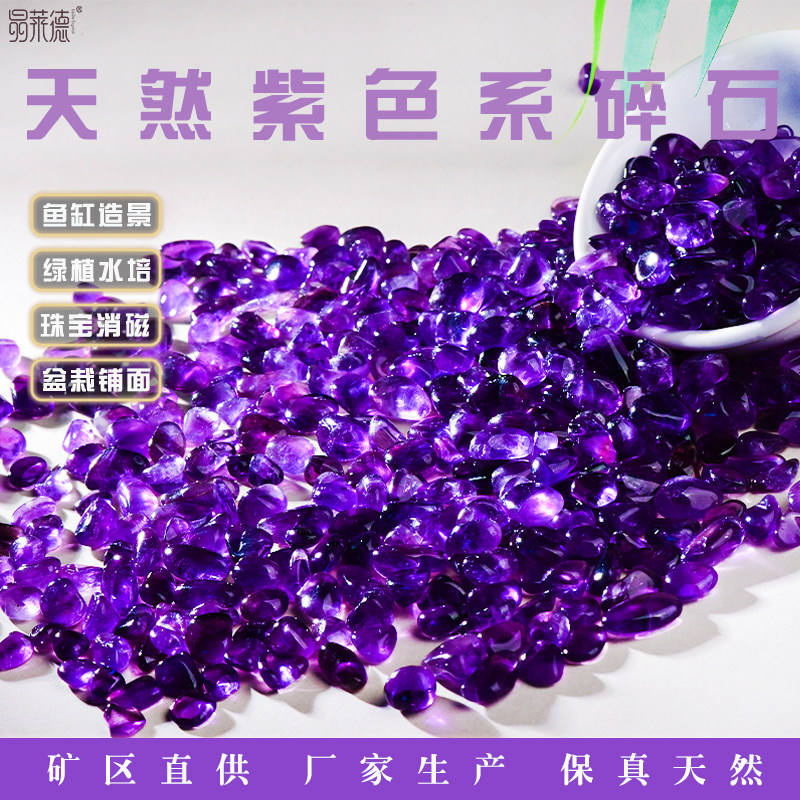 天然水晶碎石超七极光紫水晶