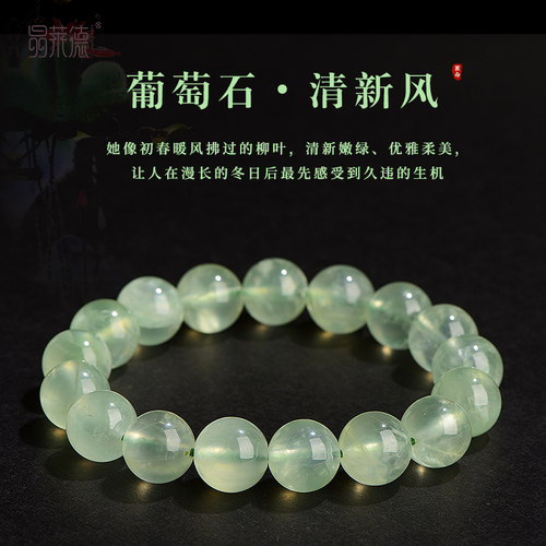 绿水晶渐变色葡萄石手链收藏级