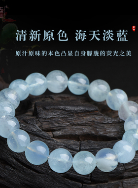 冰透润蓝天然海蓝宝手链巴西荧光体蓝水晶手串水蓝色宝石礼物女款