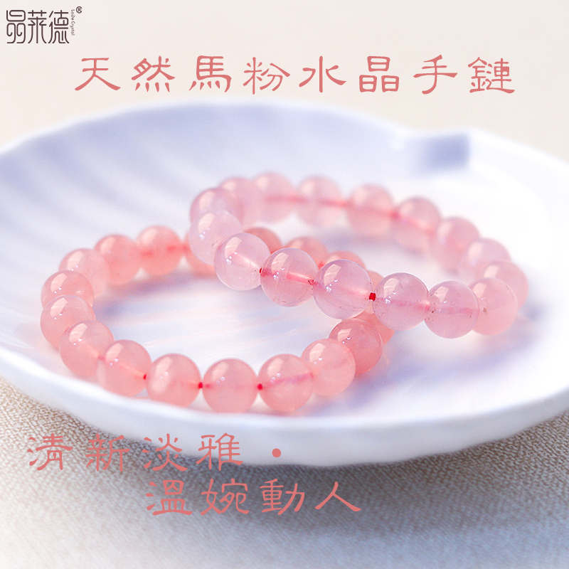 2025天然马粉水晶手串手链马达加斯加粉晶单圈简约饰品送闺蜜女友