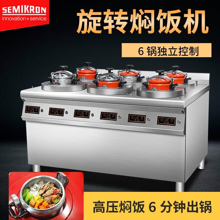 多头商用旋转焖饭机6头智能高压快速4头电磁煲仔炉