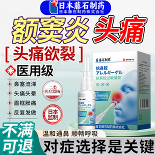 额窦炎头疼痛上颌窦炎鼻炎鼻窦炎筛窦炎贴用根喷剂药监备案OM