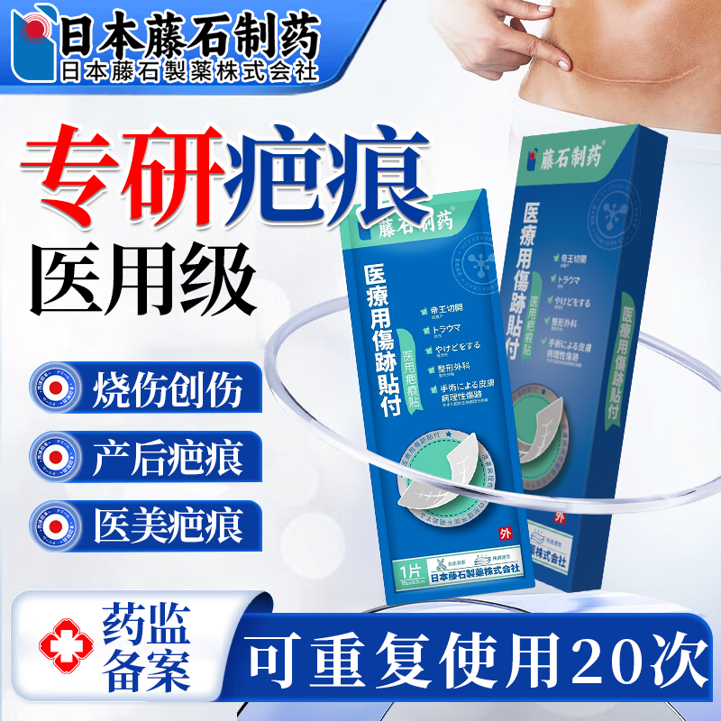 医用祛疤剖腹产手术疤痕增生修复无疤痕双眼皮磕碰疤痕硅酮凝胶K1