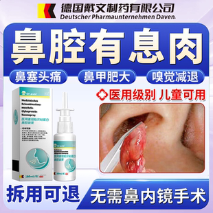 鼻息肉脱落喷剂不透气专用特鼻窦炎效鼻甲肥大鼻塞头疼药房同售FJ