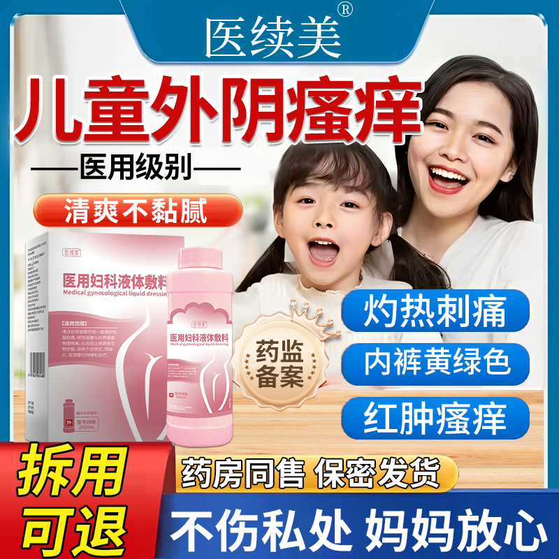 女童阴道炎私处可搭药清洗液止痒下体外阴瘙痒抑菌儿童分泌物多K1,医疗器械,保健理疗,淘宝优惠券,粉丝福利购,淘宝优惠卷