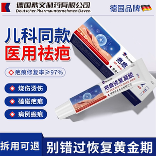 陈旧凹陷疤痕点痣脸伤疤除修复凝胶水痘坑生长因子儿童药监备案K1