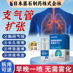 本藤石制药支气管扩张特喷雾剂效可搭中药贴哮喘咳嗽止咳化痰FJ