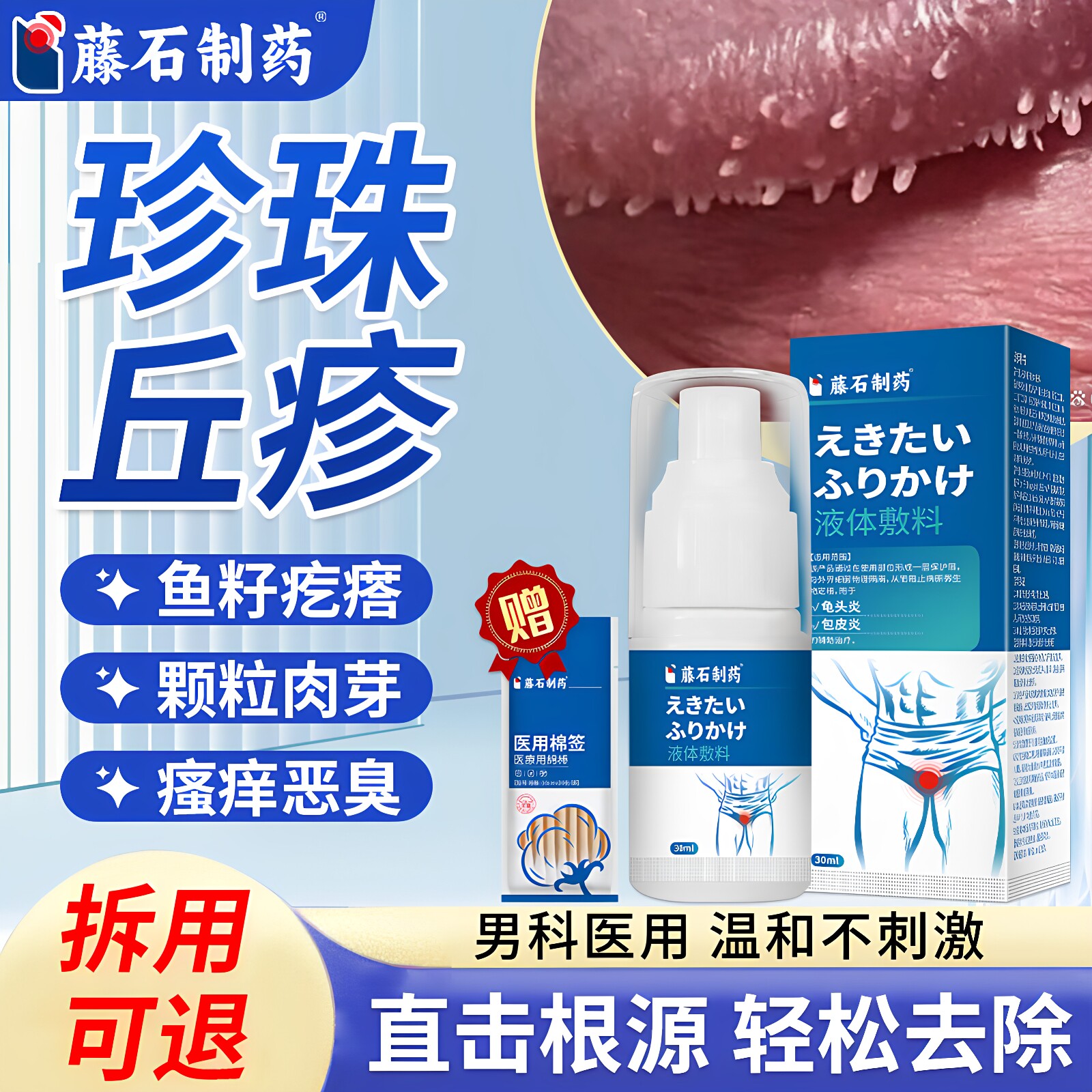 珍珠状丘疹专用喷剂龟头炎阴茎小疙瘩去除冠状沟软膏药房同售ZR
