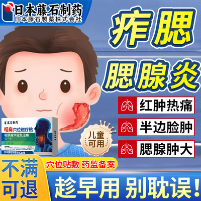 腮腺炎膏药贴消肿贴淋巴散结痄腮反复发炎成人儿童肿大散结疏通OM