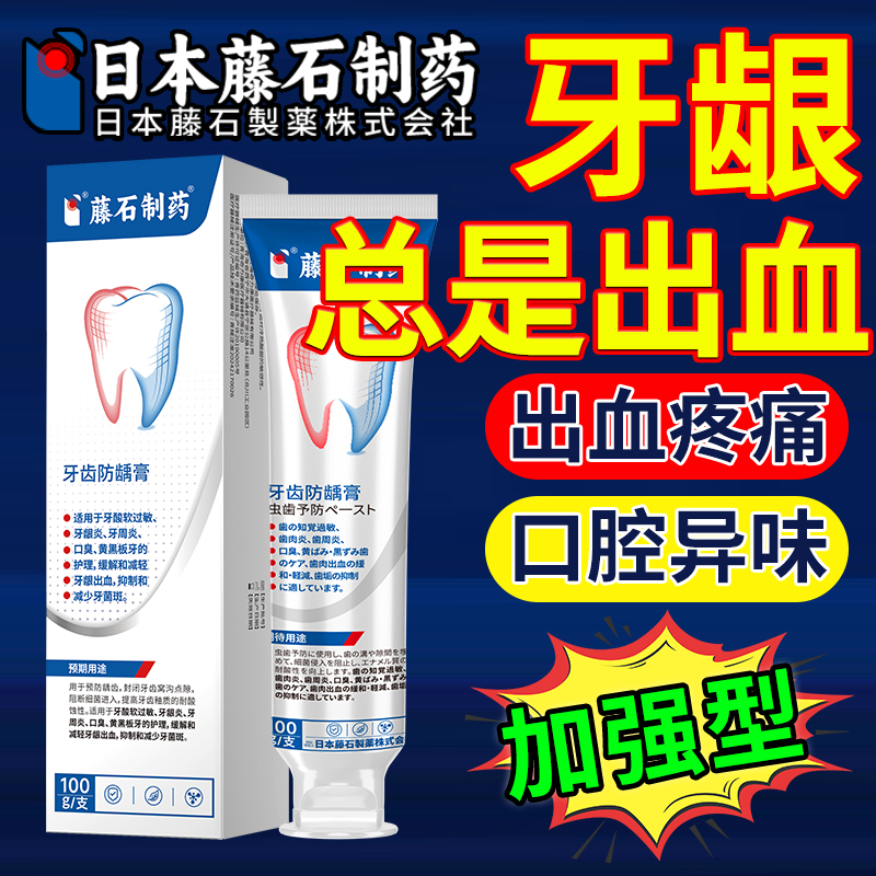 【药监备案】牙龈出血牙龈肿痛