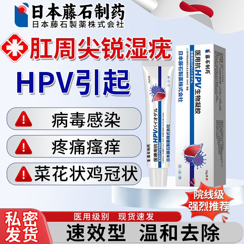 肛周肛门肛内尖锐湿疣低危型hpv屁眼疣体皮赘可搭鬼臼毒素软膏K1