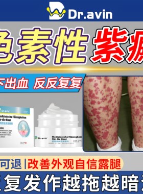 【德国品牌】过敏性紫癜修复凝胶