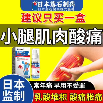 缓解运动后小腿肌肉酸痛腿肚子酸胀热敷膏药贴舒筋活血止痛喷剂OM