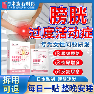 膀胱过度活动症贴膀胱尿道炎女性小便多尿频尿急夜尿尿痛尿不尽FJ