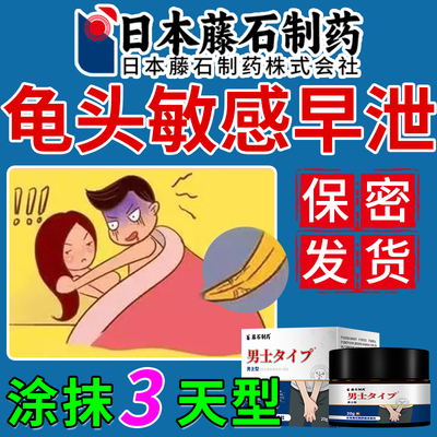 【日本品牌】男士脱敏膏