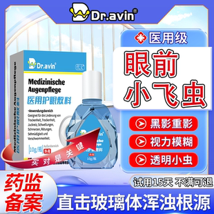 眼前小飞虫玻璃体浑浊官方旗舰店正品可搭氨碘肽滴眼液眼药水FJ
